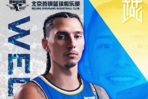 再签悍将!北京男篮官方:球队已和外援林迪·沃特斯三世完成签约