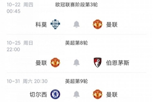 两连败后强敌环伺!曼联10月迎魔鬼赛程:热刺切尔西在列,欧冠连战马竞科莫,20天6战