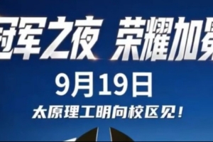 2026 CUBAL全明星明日启幕！青春风暴即将点燃赛场！