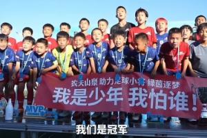董路回顾Brava杯夺冠历程:初衷只是小组出线 没料到出道即巅峰