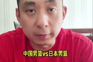 解说：中日男篮之战从篮球层面看是普通比赛 但结合背景绝不普通