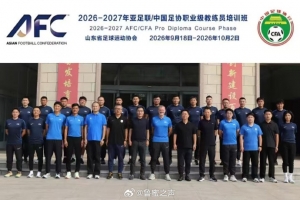 鲁媒博主：韩鹏、崔鹏、蒿俊闵现身职业级教练员培训班