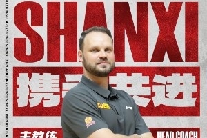 山西男篮官宣新赛季教练组:布扎斯出任主帅 张学文继续担任领队