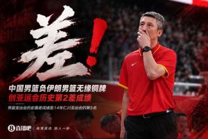 中国男篮铜牌战不敌伊朗 无缘奖牌创队史亚运会第二差战绩
