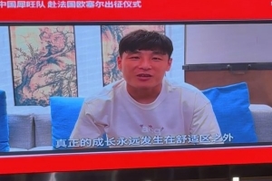 海港U17启程赴欧塞尔拉练 武磊寄语：成长源于舒适区之外