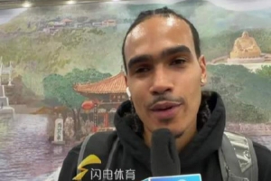 班顿：此前因流感迟到报到 喜爱济南盼尽快融入球队