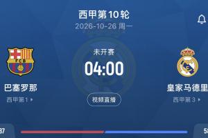 2026金球奖10月27日揭晓，前一日巴萨皇马首回合国家德比打响