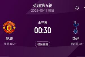同病相怜！曼联5轮仅1胜积5分 热刺5轮不胜仅2分 下轮双雄直接交锋