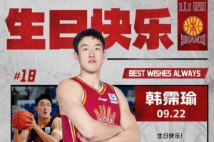 温情祝福！山西男篮球员韩霈瑜迎来25岁生日