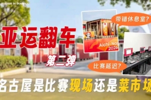 亚运实况足球:卡塔尔迟到被判负 辩称日本工作人员带错休息室