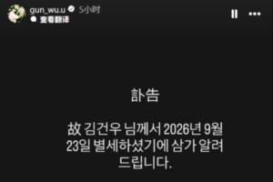 年仅28岁!韩国短道速滑选手金建宇今天凌晨去世 他今年6月刚退役