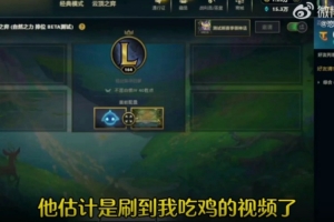 刘青松：Elk让我下次玩PUBG叫他 不叫高天亮了怕他变成那年的GODV