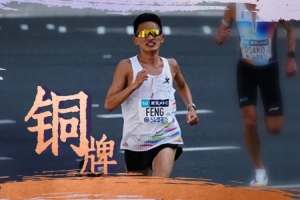 北青:丰配友顶住体能极限 在最后阶段全力冲刺完成超越 惊险摘铜