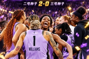 WNBA半决赛:女武神两分险胜王牌总比分2-0 加比20+5威尔逊24+7难救主