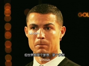 卡西转发又点赞！C罗“回旋镖”言论视频引热议：世界杯、金球奖话题全中