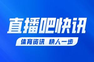阿特金森：詹库杜毫无下滑迹象 哈登速度依旧不减当年