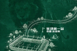 亚冠前瞻：武里南联迎战北京国安 10月13日20:15开球