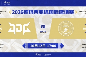 德杯:玩杰斯?xiaofang皇子无限盖大留人 JDG团战克敌赢次局