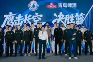 剑指新赛季！2026-2027赛季青岛男篮出征仪式圆满举行