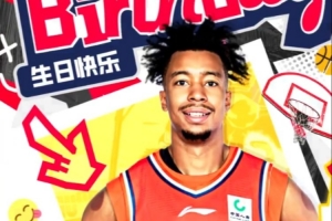 摩西·布朗生日快乐！