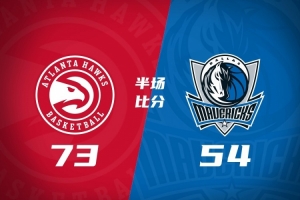 半场速递-老鹰大胜独行侠19分 弗拉格12+9+4 欧文12分3助攻