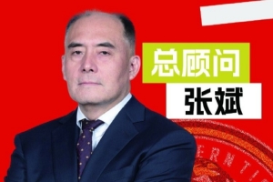 名帅张斌出任吉林长白山恩都里男篮总顾问