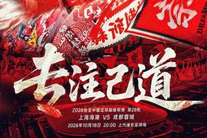 中超焦点战：海港5外援对阵蓉城3外援，费利佩、拜合拉木解禁先发