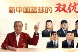 中国篮球名人堂成员陈道宏讲述那些“出将入相”的篮球人