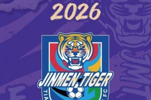 官方宣布：津门虎提前两轮达成2026赛季联赛目标