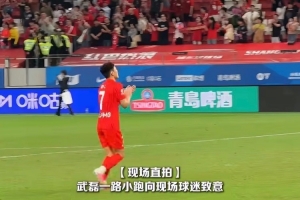 3-0零封蓉城！武磊破门+颜骏凌神扑，赛后双双与海港球迷热情互动