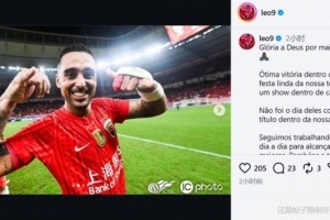 3-0力克蓉城！莱昂纳多：今天不轮到他们在我们主场捧杯庆祝