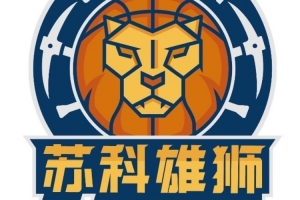NBL苏科雄狮正式告别盐城 主场落户重庆巴南