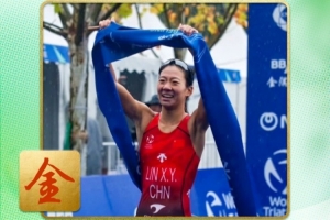铁三世界杯赛：中国队夺女子优秀组金牌和男子优秀组银牌均创历史