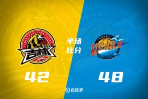 半场战报-四川48-42吉林 克劳福德15+7 景菡一15分 姜伟泽12分
