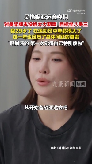 吴艳妮：血色素和血睾酮双低，第一次觉得自己特别的废物