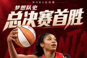 WNBA总决赛：里斯爆砍30分16板 梦想1-1女武神夺回主场优势！