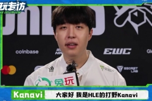 害怕被反杀?Kanavi谈369:Zeus之前赢得多 这次输了会有压力