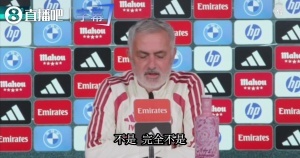 留胡子因迷信？穆帅：不是。很丑吗？很丑我就得重新考虑下了