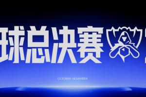 S16瑞士轮1-0组抽签：DK vs T1、GEN vs HLE；LYON vs KC