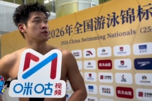 潘展乐谈水立方首秀：水立方非常豪华，这就是从小梦寐以求的地方