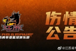 【伤情公告】刘正清脚踝不慎严重扭伤 预计伤停2-3周