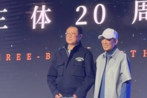 三体也要一镜到底吗？张艺谋和刘慈欣