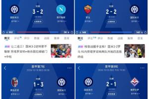 无逆转不国米!国米8轮联赛5次逆转,让二追三+补时绝杀样样都有