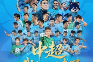 东体:中超保级运营成本约8000万,南通支云中甲预算仅5000万