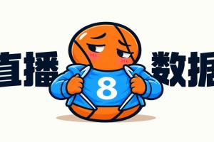 【10月26日数据盘点】全力东契奇之外藏高手 森林狼场均净胜20+