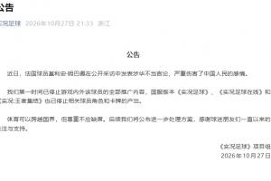 实况足球项目组：体育跨国界但尊重不应缺席，已停止相关球员产出