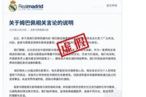 澎湃新闻:网传皇马发布