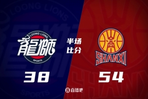 半场战报-山西54-38广州 威金顿13+5 张宁10分 陈国豪7分