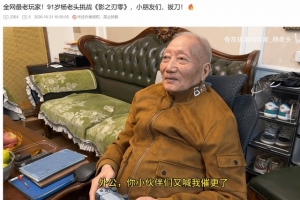 全网最老玩家91岁杨老头挑战《影之刃零》！先练手速