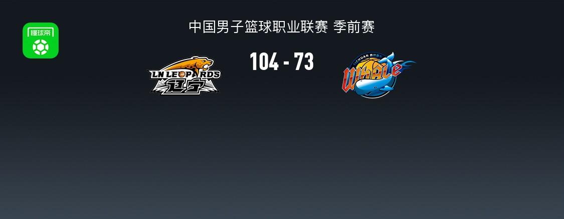 吉林VS四川直播_吉林VS四川高清免费直播_CBA免费高清在线观看